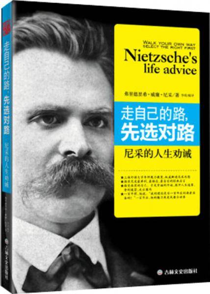 走自己的路，先选对路