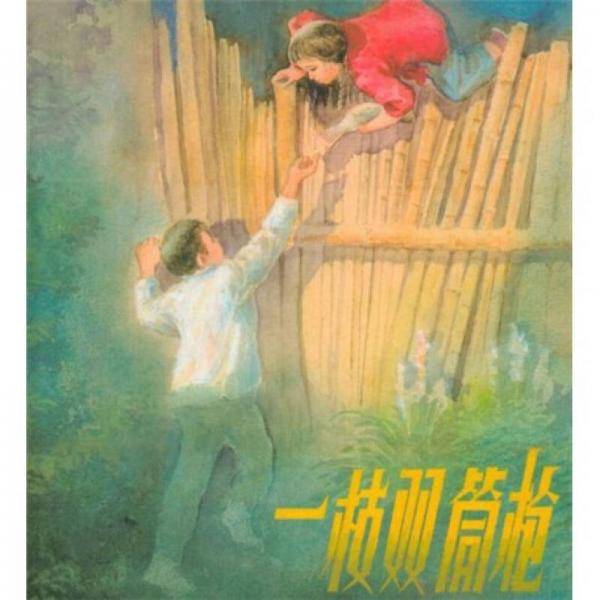 一支双筒枪
