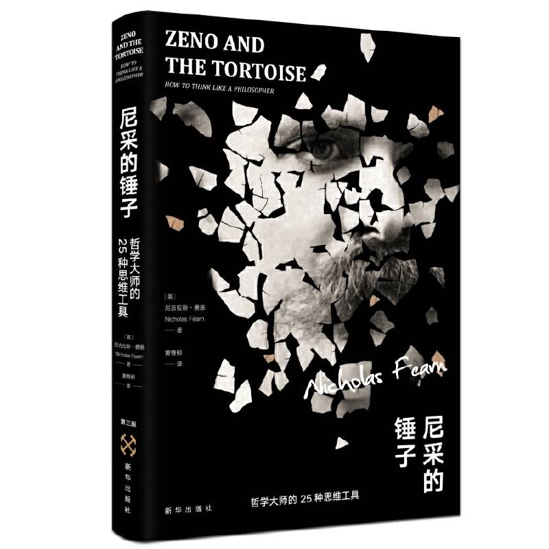 尼采的锤子