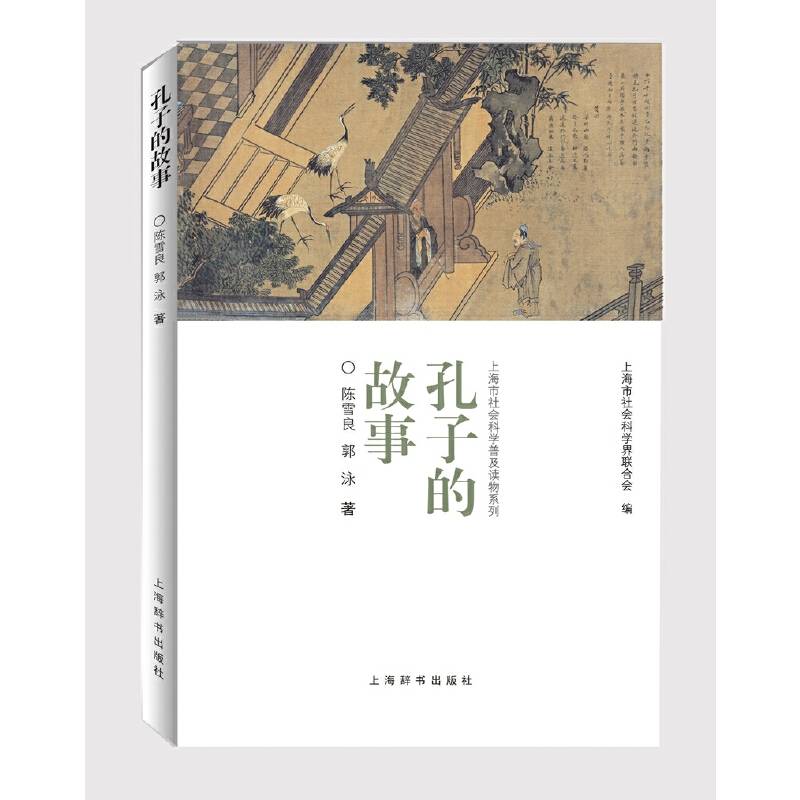 孔子的故事