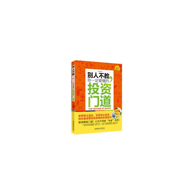 别人不教，你一定要懂的投资门道