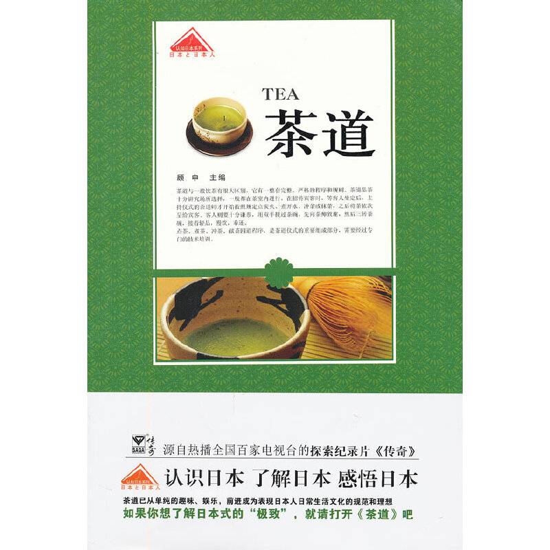 茶道