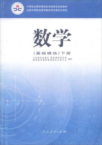 中等职业教育课程改革国家规划新教材（下册）