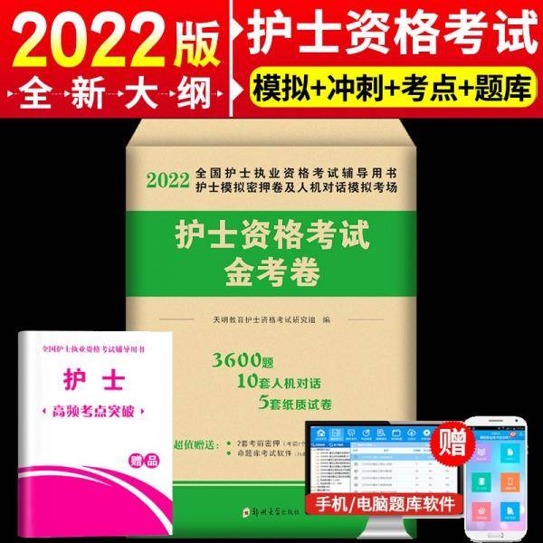护士执业资格考试试卷2022护士资格考试金考卷