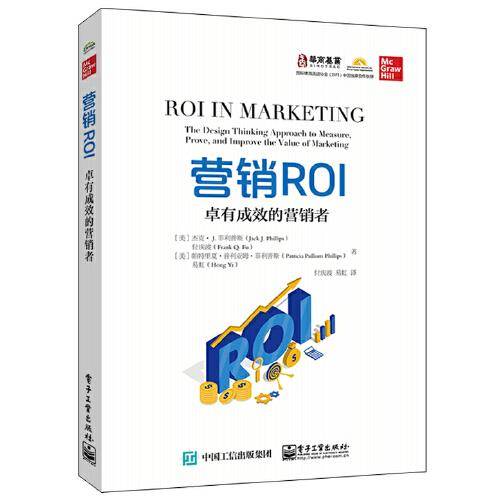 营销ROI：卓有成效的营销者