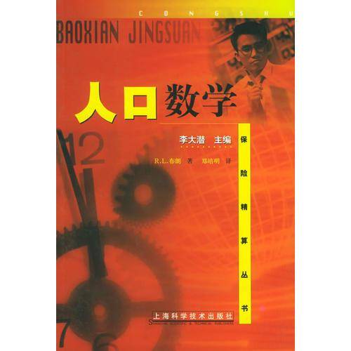 人口数学