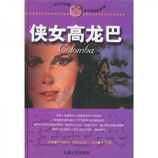 侠女高龙巴