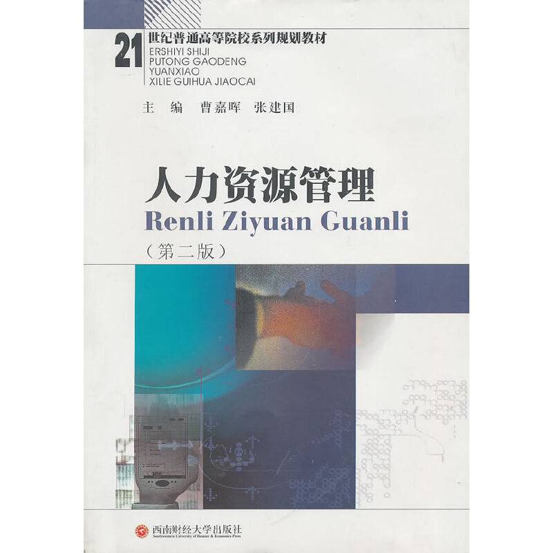 人力资源管理