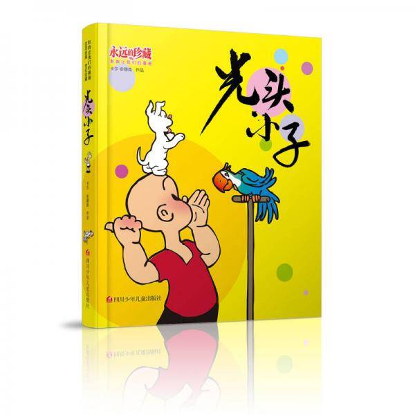 光头小子