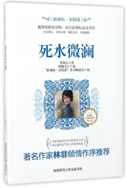 死水微澜/·全悦读