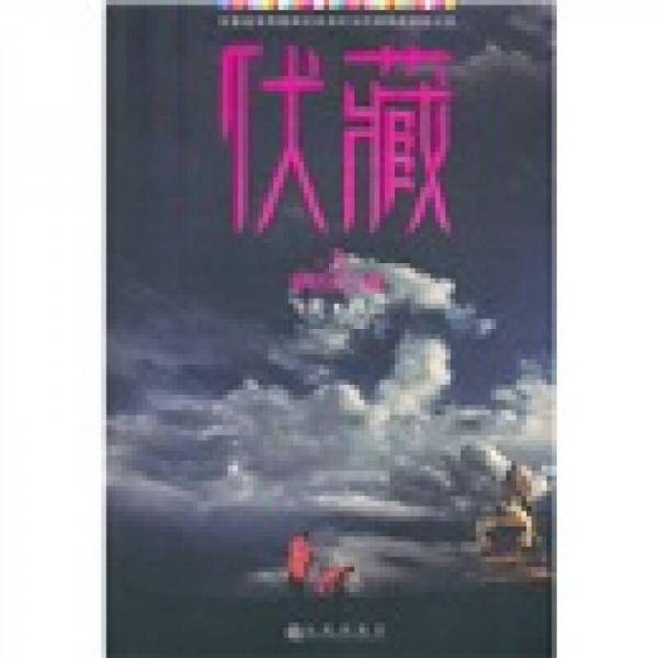 伏藏.香巴拉之城
