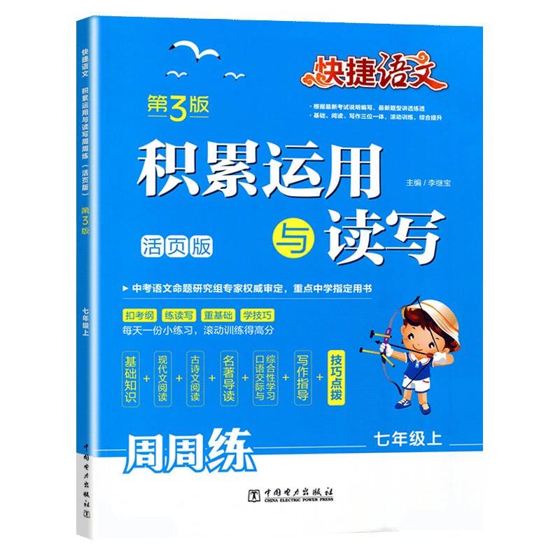 快捷语文