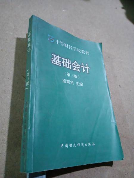 基础会计