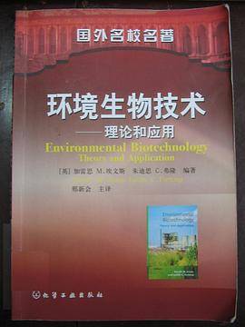 环境生物技术