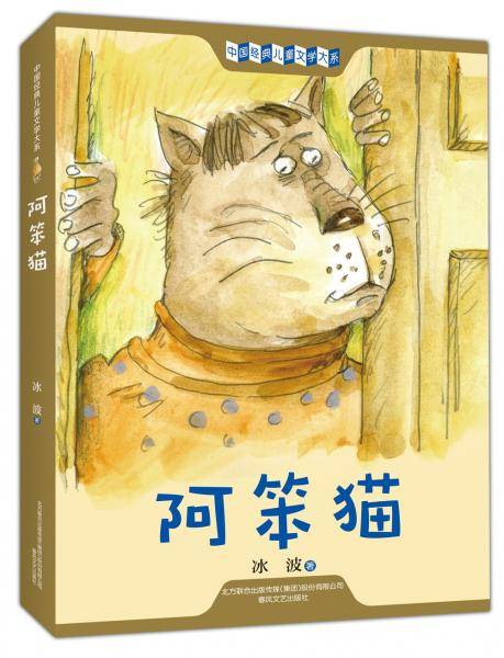 阿笨猫
