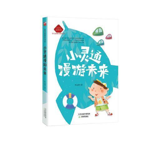 小灵通漫游未来