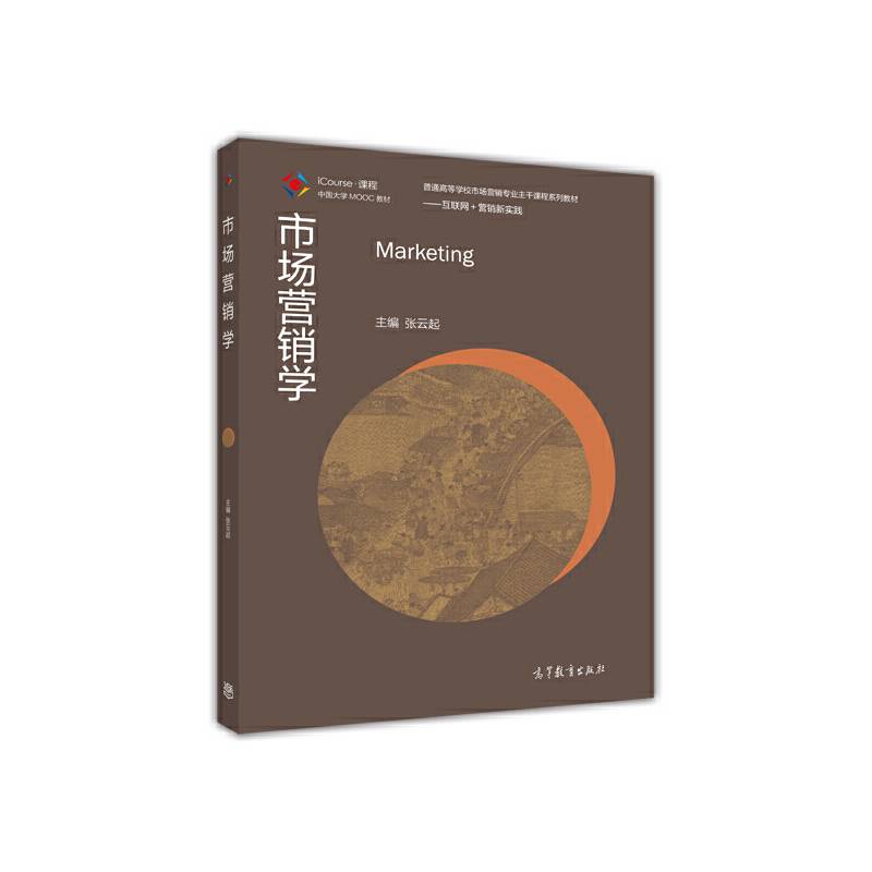 市场营销学