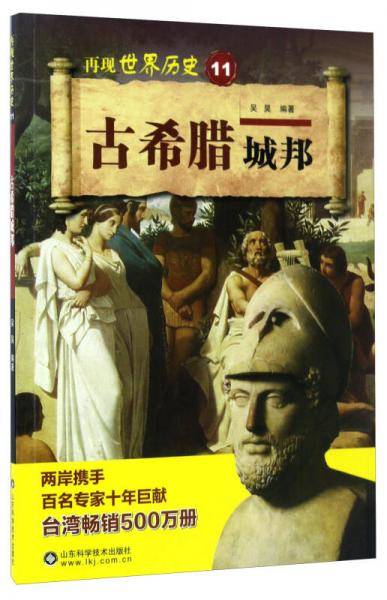古希腊城邦