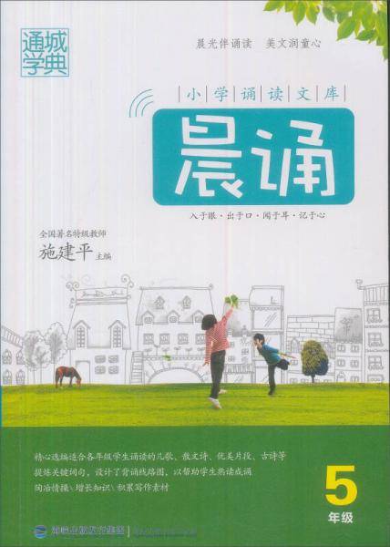 11小学晨诵 5年级