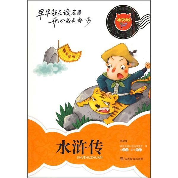 水浒传