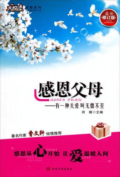 大悦读感恩系列