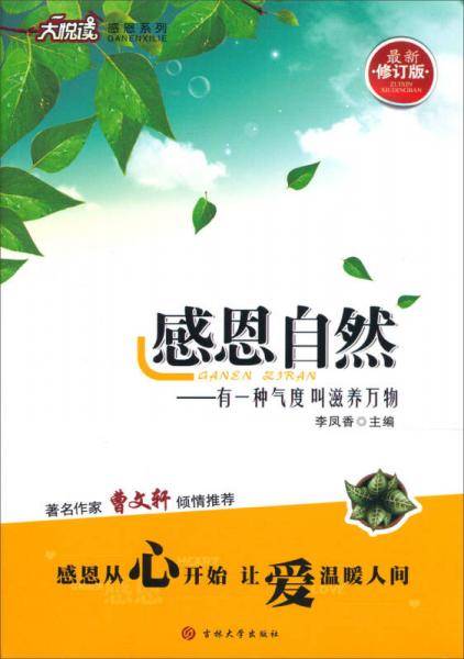 大悦读感恩系列