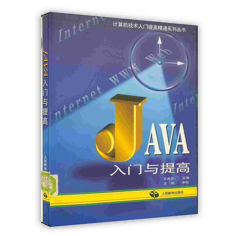 JAVA入门与提高