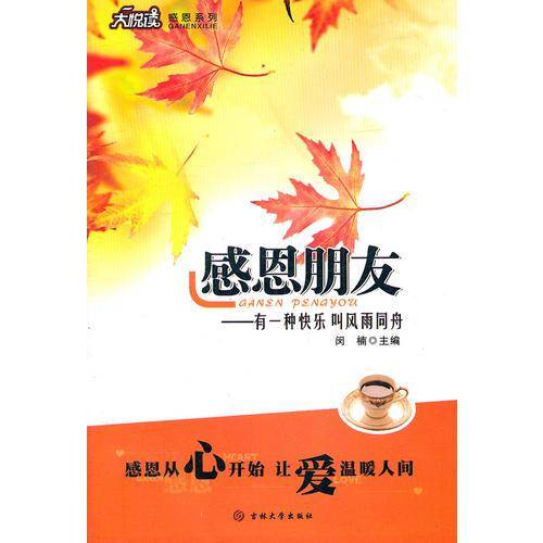 大悦读感恩系列