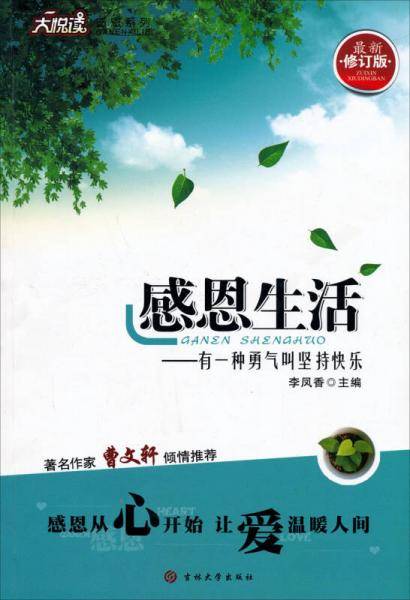 大悦读感恩系列