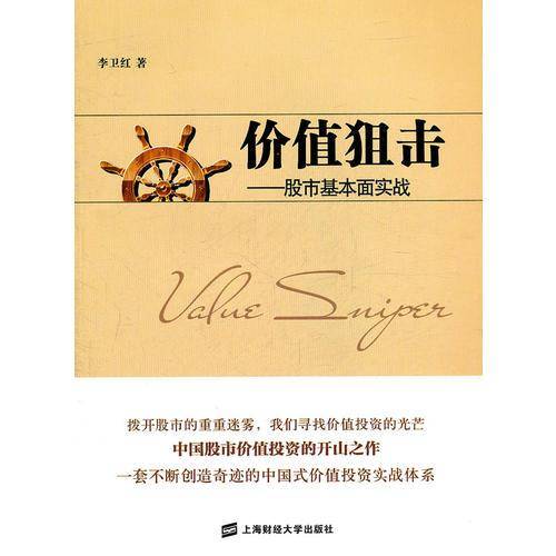 价值狙击