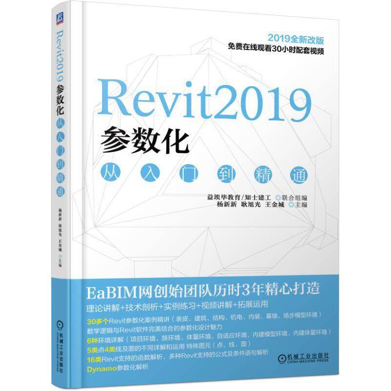 Revit2019参数化从入门到精通