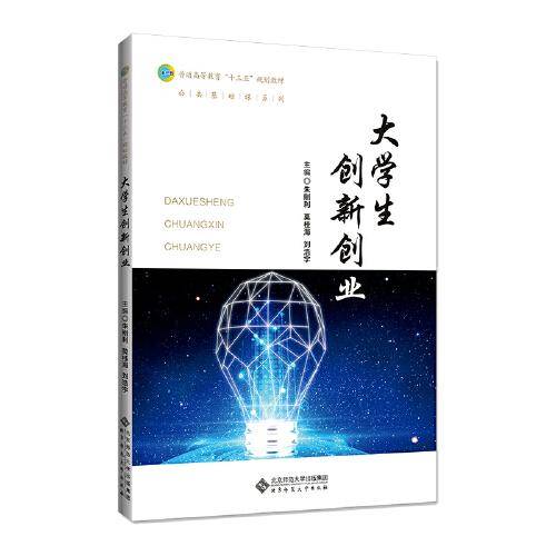 大学生创新创业