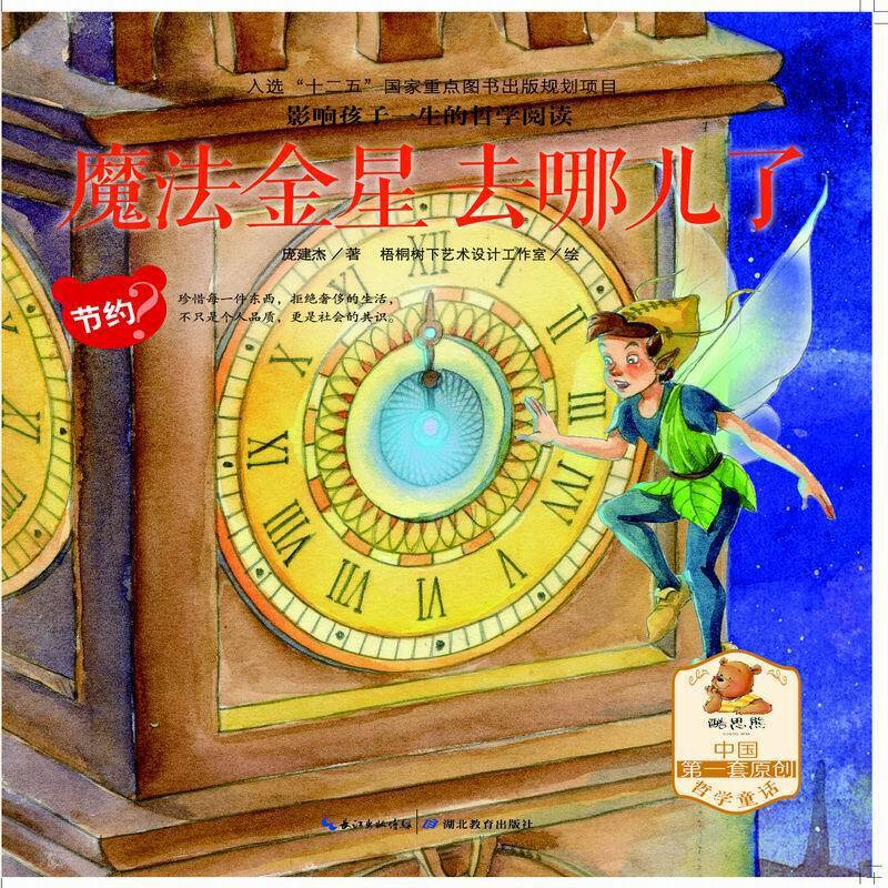 魔法金星去哪儿了