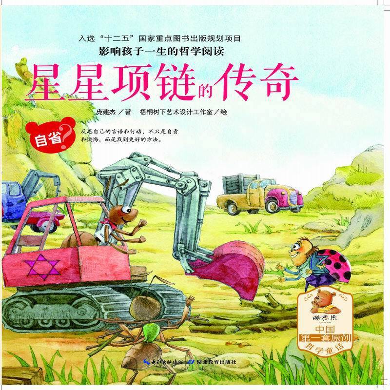 星星项链的传奇