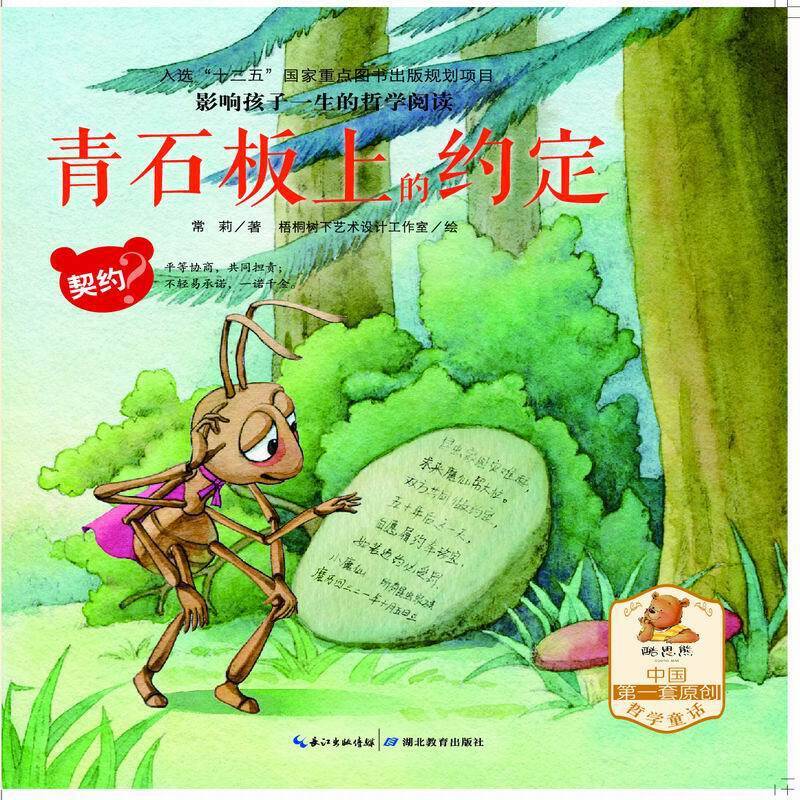 青石板上的约定