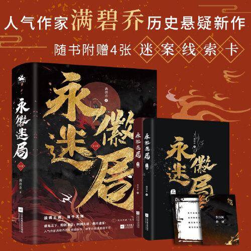 《永徽迷局》
