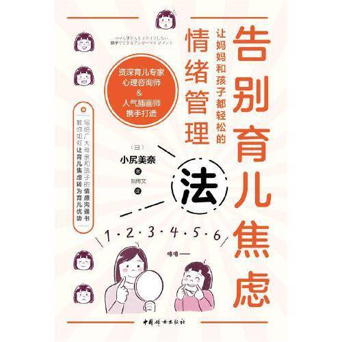 告别育儿焦虑：让妈妈和孩子都轻松的情绪管理法