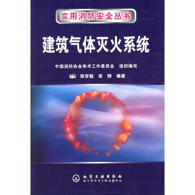 建筑气体灭火系统