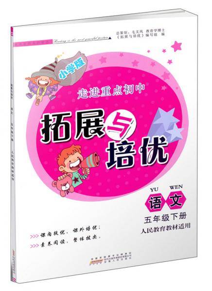 拓展与培优：语文