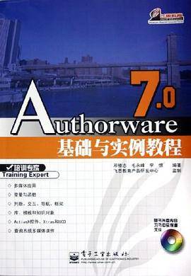 Authorware 7.0基础与实例教程