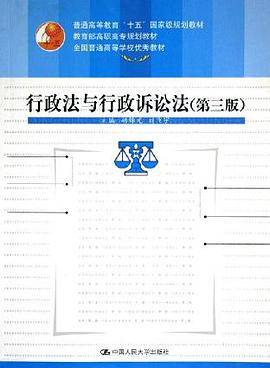行政法与行政诉讼法