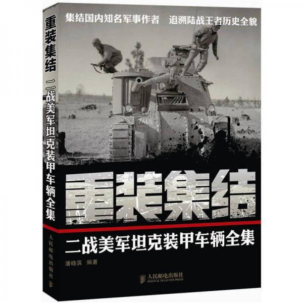 重装集结