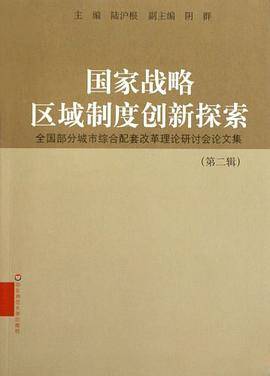 国家战略（第二辑）