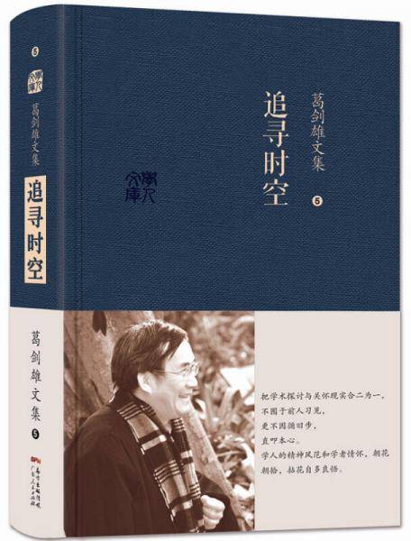 追寻时空