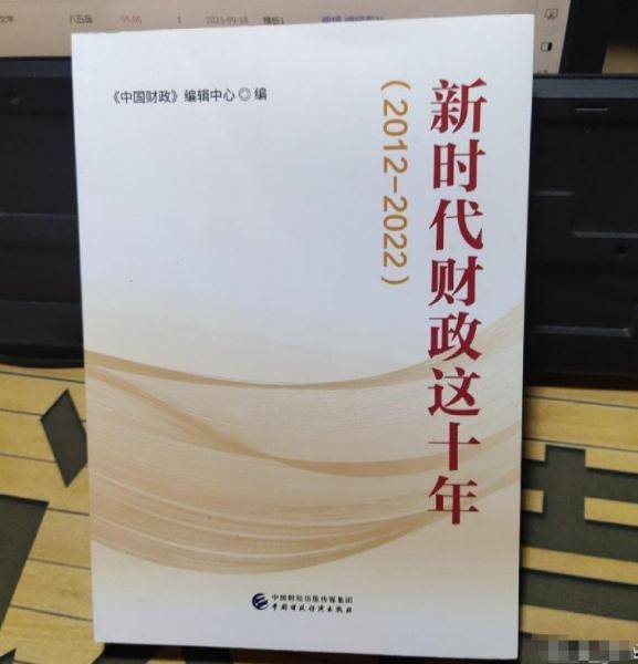 新时代财政这十年