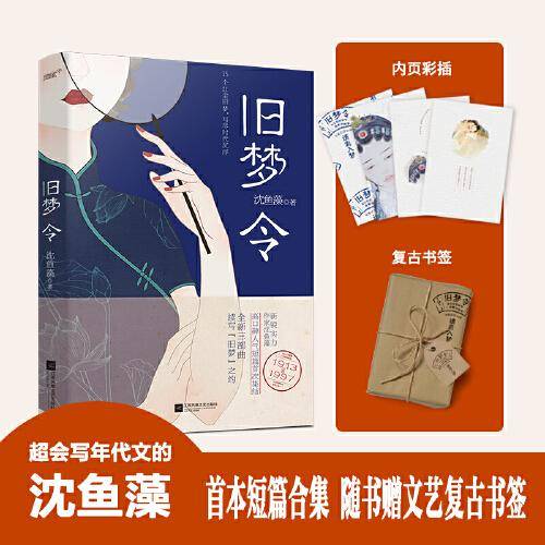 旧梦令