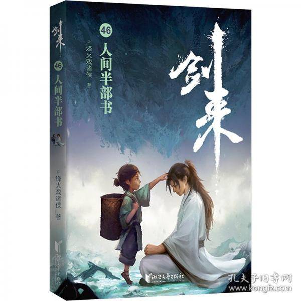 剑来 46