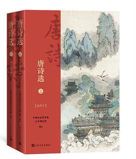 唐诗选