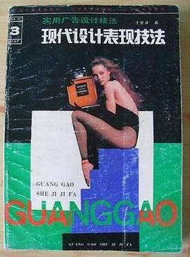 实用广告设计技法
