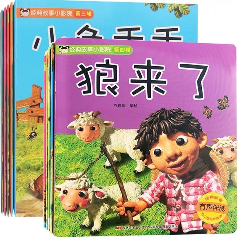 经典故事小影院（第三辑、第四辑）